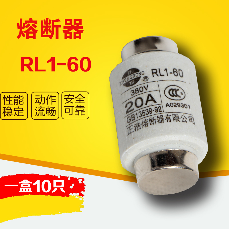 10个/盒价 rl1-60 20a-60a 380v螺旋式 陶瓷保险丝熔断器