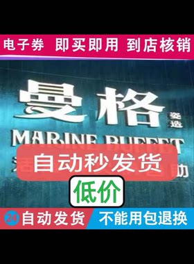 曼格蒸汽活海鲜自助深圳通用自助餐优惠券