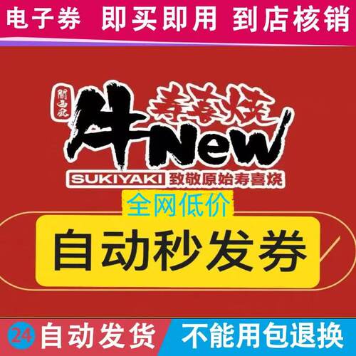 牛New寿喜烧 单双人和牛奢享/进阶豪华海鲜超值 全国全时段通用