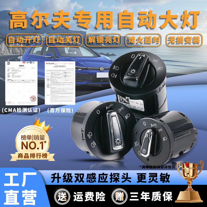 双感应头高尔夫自动感应大灯开关