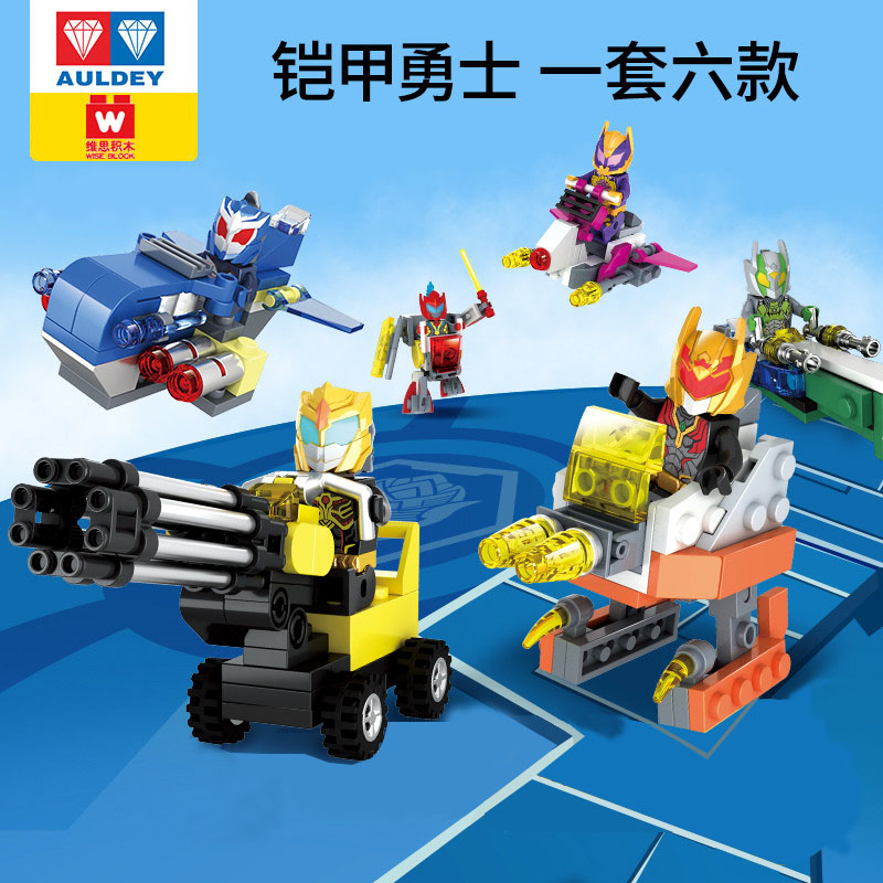 奥迪双钻铠甲勇士拼装积木玩具