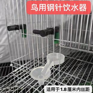 鹦鹉喂水器芦丁鸡撞针饮水器鹌鹑雏鸡撞针饮水头鹦鹉撞针饮水器