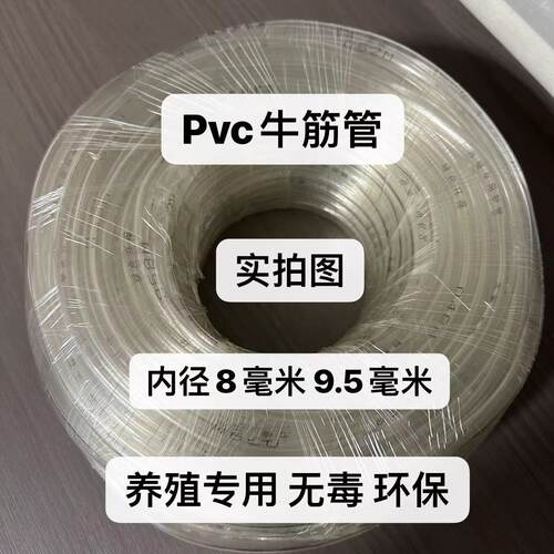 养殖透明水管软管不耐高温管