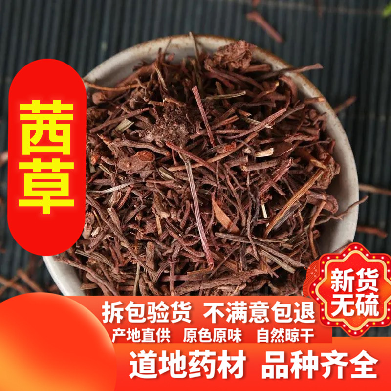 茜草 中药材店铺茜草根 血见愁过山龙 红茜根 500g包邮中草药大全