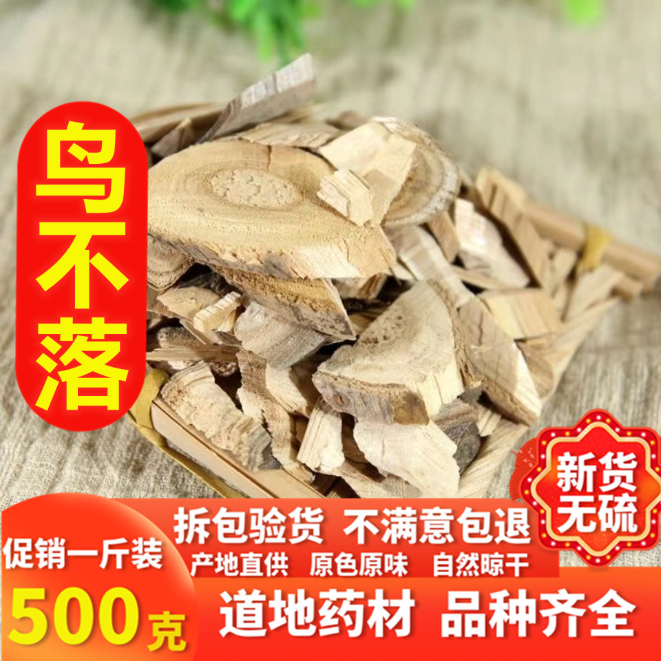 中药材野生 鸟不落 鹰不泊 鸟不宿 忽木 葱木 500克包邮 鸟不踏