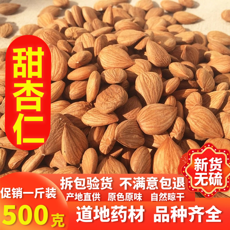中药材甜杏仁500克g 正品新货生南杏仁无硫甜杏仁药用 中草药店铺
