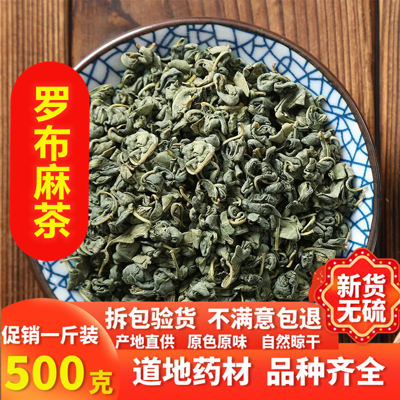 正品新疆原产地野生罗布麻嫩芽叶正品500g特级散装罗布麻非花茶叶