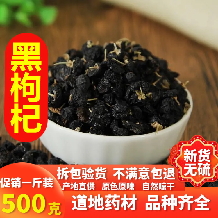 正宗青海黑枸杞野生正品50g/500g 免洗宁夏红枸杞子组合泡茶养生