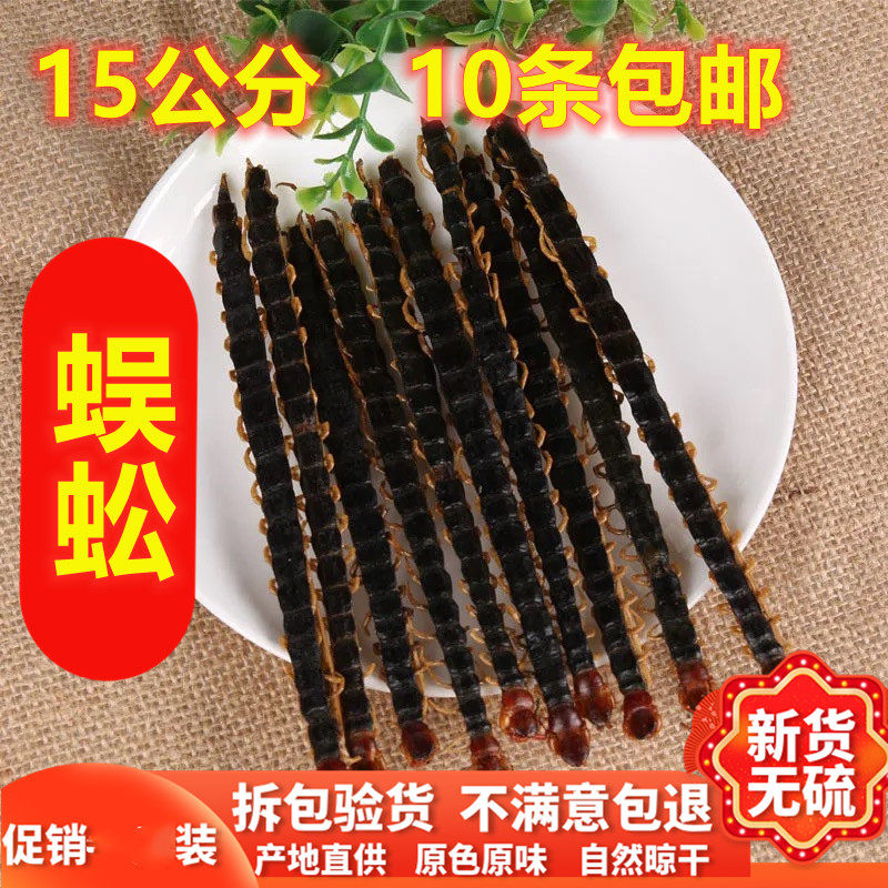 中药材 蜈蚣/蜈蚣干 15-公分红头大蜈蚣38元10条 另售全蝎 水蛭