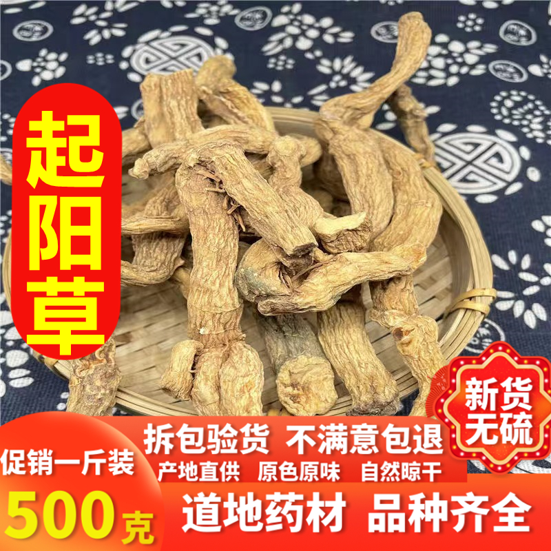 起阳草中药材 热销新品 云南苗家特产药酒料500克 另售风流果
