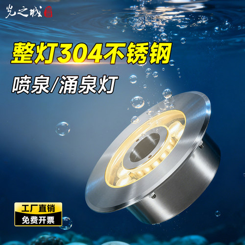 led不锈钢喷泉灯水底灯涌泉灯12V24V水池灯防水鱼池圆形灯水景灯