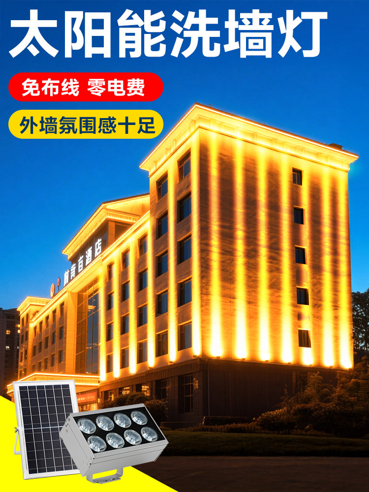 太阳能洗墙Led户外聚光灯外墙罗马柱投影轮廓灯防水照明光束灯
