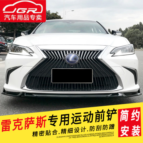 适用于18-20款雷克萨斯ES200 260300h前铲改装前保险杠前唇防撞条