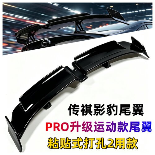 传祺影豹PRO免打孔3D飞机翼