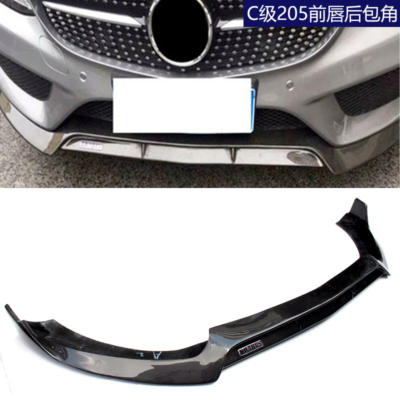 适用于奔驰C级W205前铲改装C180L C200巴博斯款碳纤维前唇 后包角