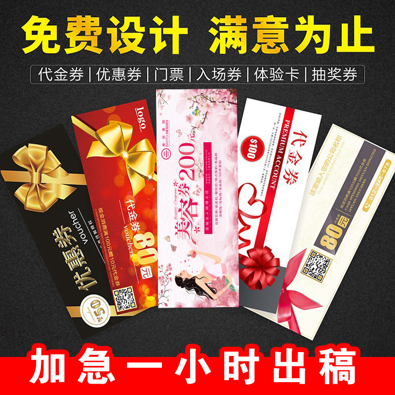 代金券订制做优惠券抽奖美容蛋糕名片