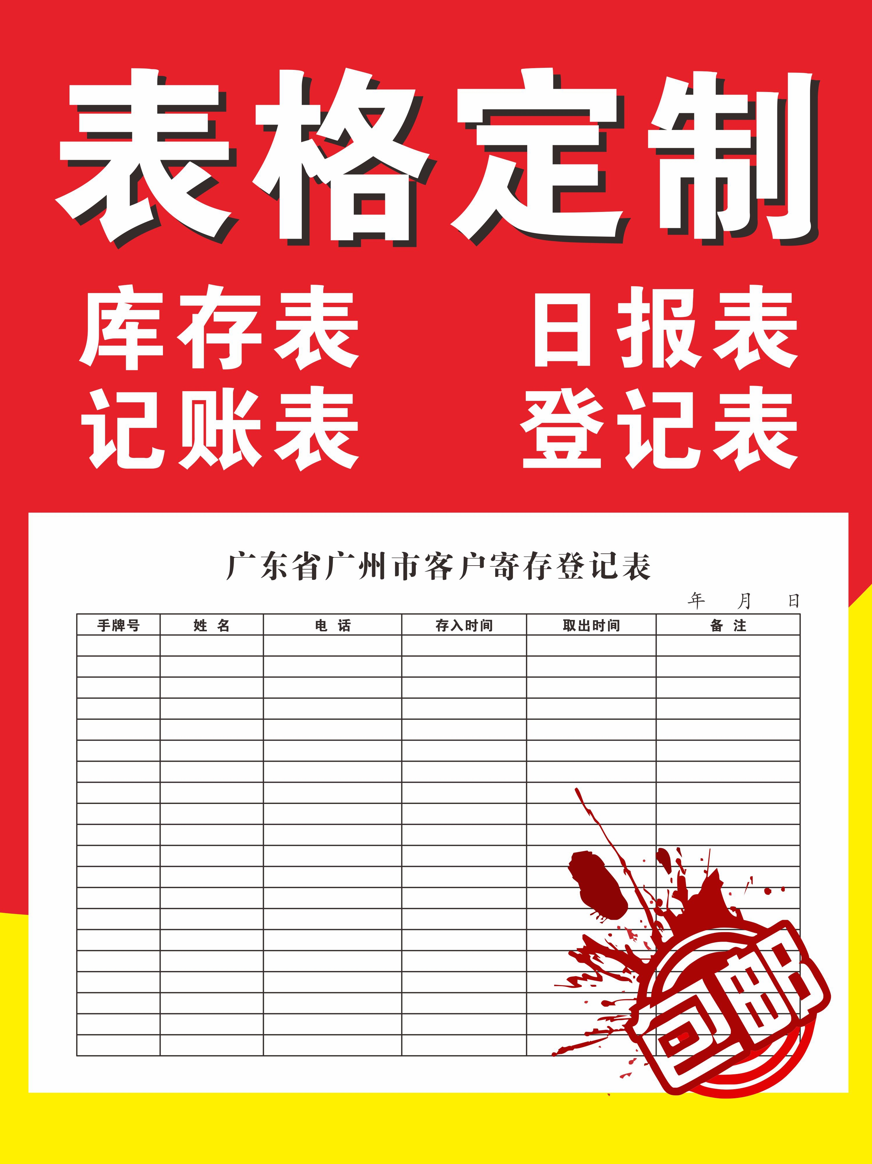 定制表格本记账本登记本预约本日报库存明细盘点表出入库表记录本