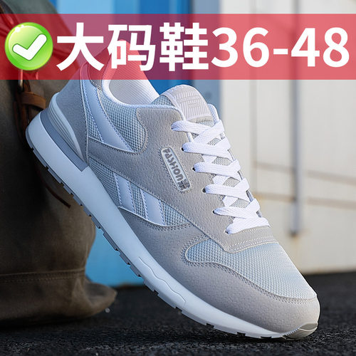四季款大码运动网面跑步鞋男