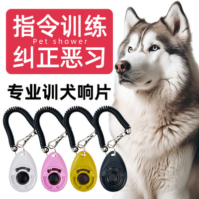 训练器响片训犬专用工具发生器