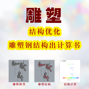 钢结构计算书夹层广告牌精神堡垒厂房雨棚光伏支架结构验算