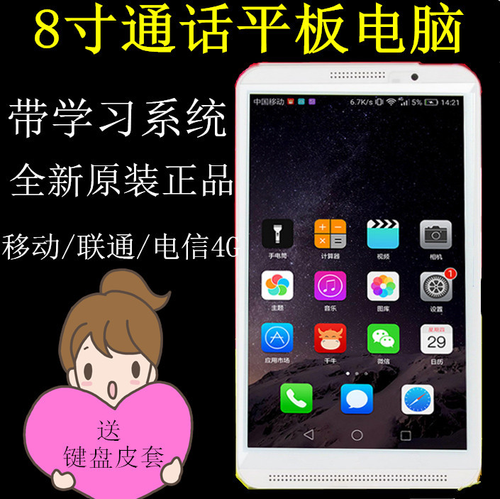 ³¬±¡8´çƽ°åµçÄÔ°²×¿°ËºËÈ«ÍøÍ¨ÁªÍ¨µçÐÅ4G¿Éͨ»°ÉÏÍøË«¿¨7´çÊÖ»ú