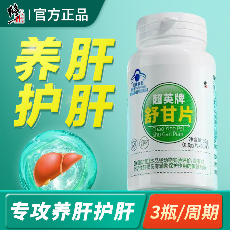 修正护肝片男女通用 葛根养肝胶囊正品 喝酒熬夜护肝产品 1.6g*60