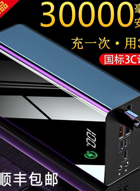 正品超级快充电宝30000毫安大容量2025新款适用华为苹果20000以上