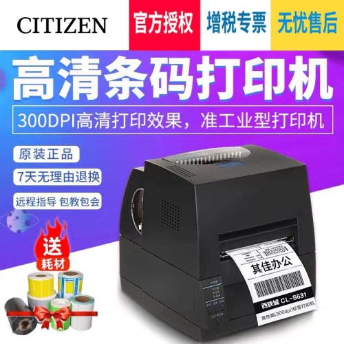 西铁城条码打印机工业制造物流