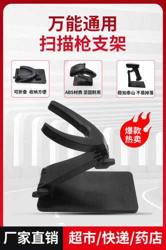 扫描枪支架通用款可折叠把枪底座