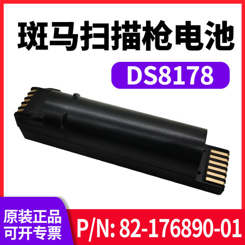 zebra斑马扫描枪原装电池