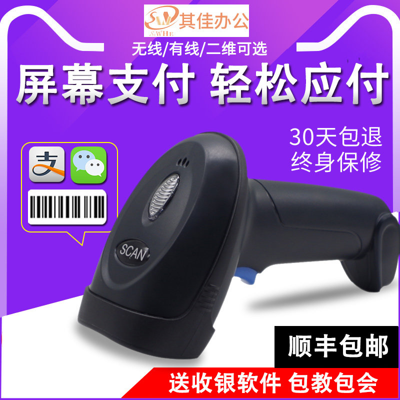 扫码器一维码 农资农药化肥种子店 二维扫描枪有线无线可追溯扫描器兽药饲料农资店扫码|ruв категории офисное оборудование/расходные материалы/соответствующие услуги, сканирование штрих - кода/приобретение оборудования, сканер штрих - кодов - от Buy2taobao.com для оказания профессиональной услуги покупки агента Taobao