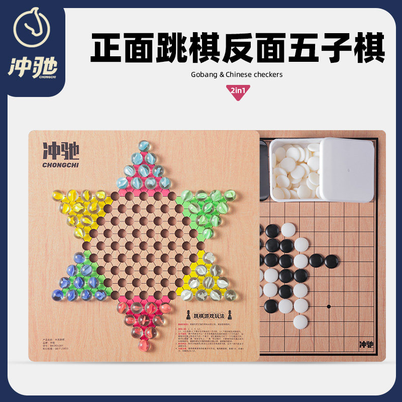 老式跳跳棋儿童益智大人版玻璃球珠子波子棋弹子弹珠五子棋二合一