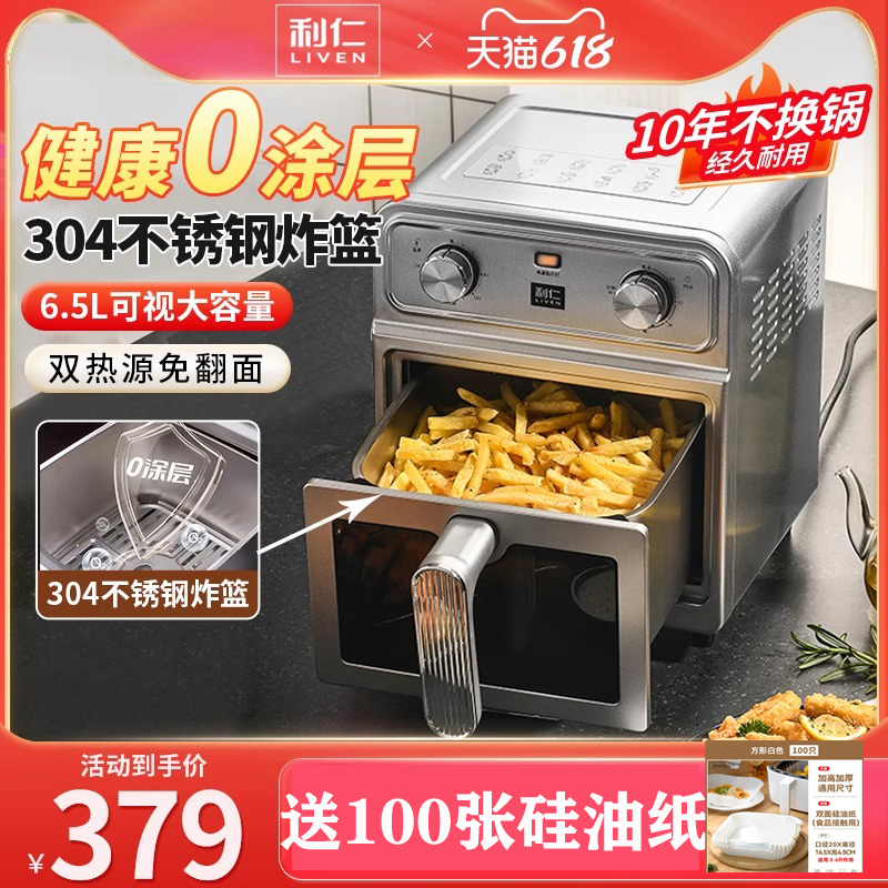 利仁小钢人不锈钢空气炸锅