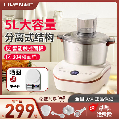利仁和面机小型家用揉面机和醒面