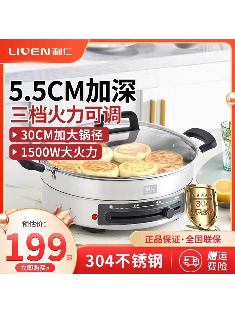 利仁电煎锅不锈钢家用电饼铛加深加大多功能煎烤多用无涂层烙饼锅