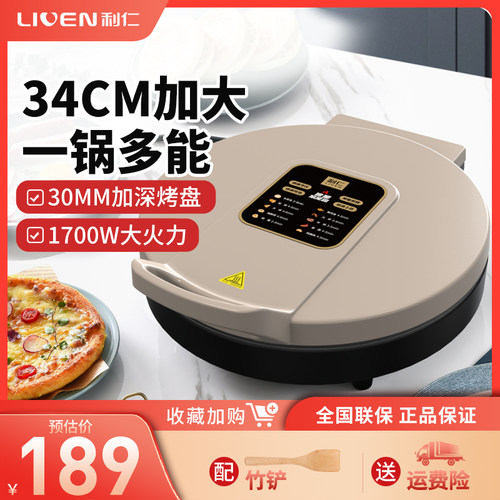 利仁电饼铛家用加大34cm深度2cm