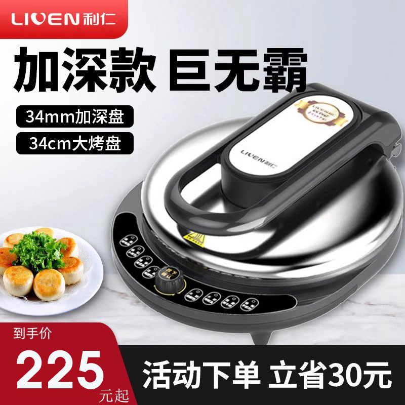 利仁电饼铛加深加大款家用双面加热全自动断电大口径烙饼锅电饼档