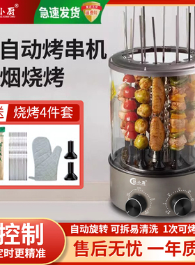 家用无烟电烧烤炉电烤串机全自动旋转烧烤炉烤羊肉串机无烟烤肉炉