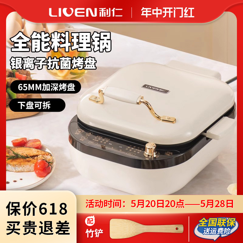 利仁电饼铛多功能料理锅