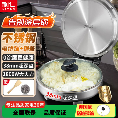 利仁不锈钢双面加热电饼铛