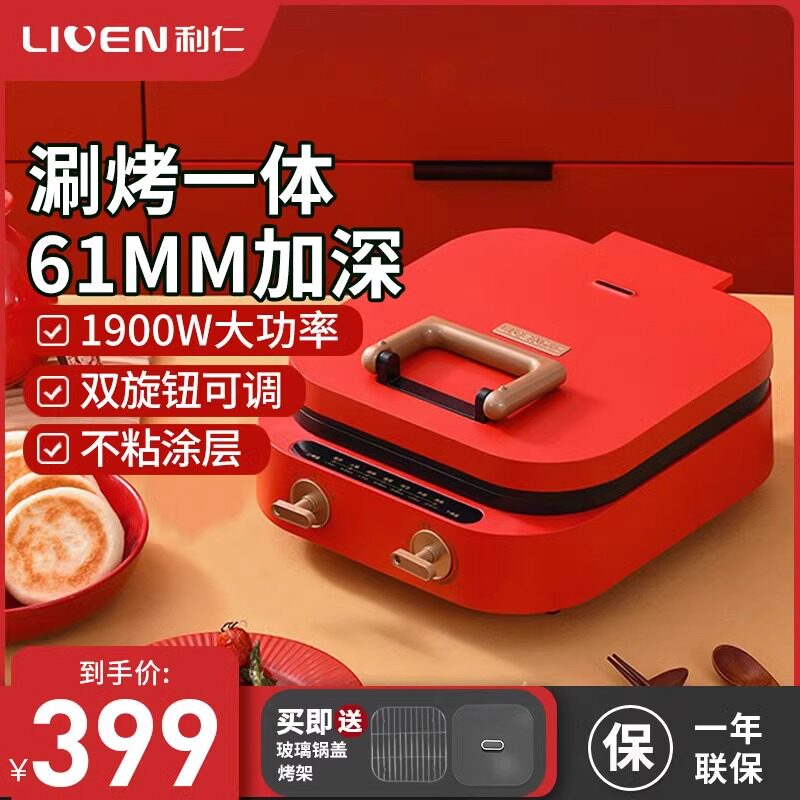 利仁电饼铛档家用双面加热加深加大新款煎烙饼锅多功能烤涮一体锅