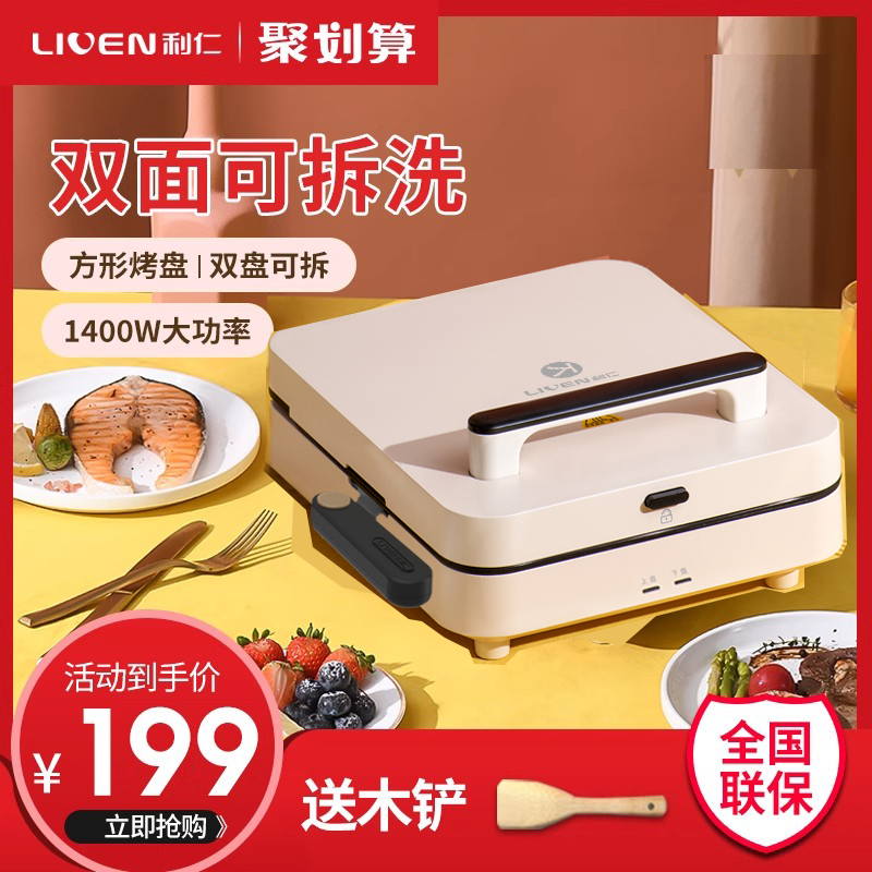 利仁电饼铛双面加热上下盘可拆洗