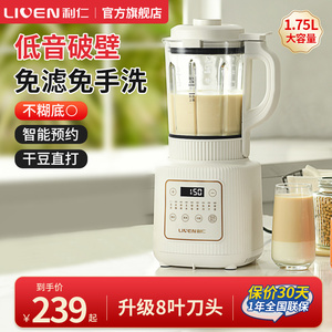利仁破壁机豆浆机家用全自动多功能小型料理机正品旗舰店静低新款
