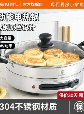 利仁电饼铛电煎锅家用多功能加深加大304不锈钢不粘平底电烙饼锅