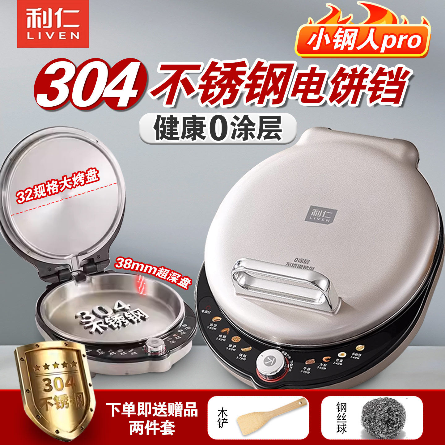 利仁小钢人不锈钢双面加热电饼铛