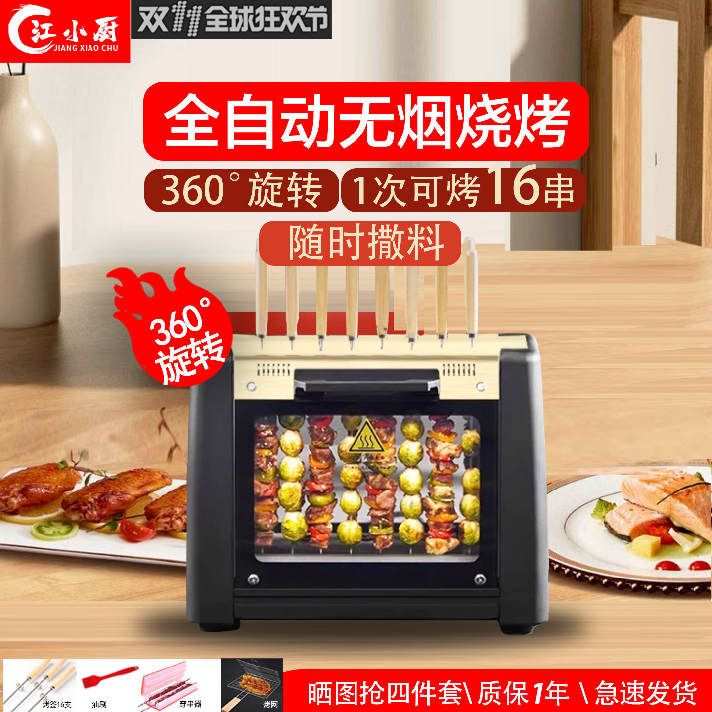 江小厨烤串机家用无烟电烧烤炉自动旋转家庭烤串神器电烤炉烧烤机