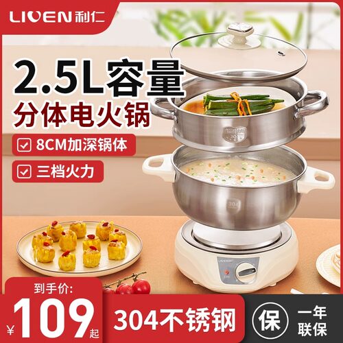 利仁宿舍锅学生锅电煮锅体式火小