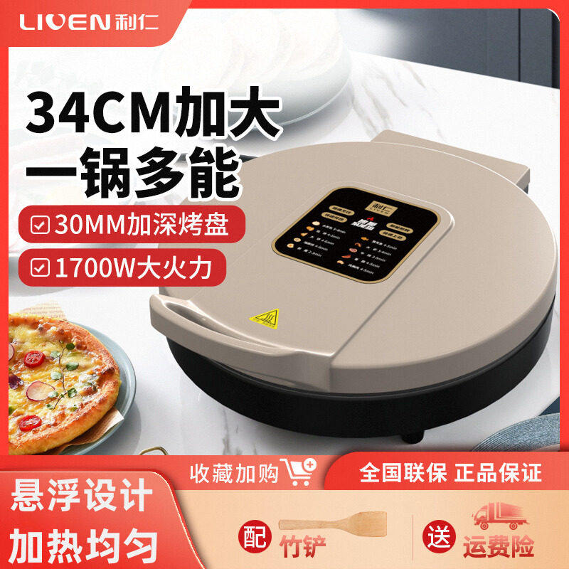 利仁电饼铛家用双面加热加深加大全自动多功能电饼档烙饼锅烤饼机