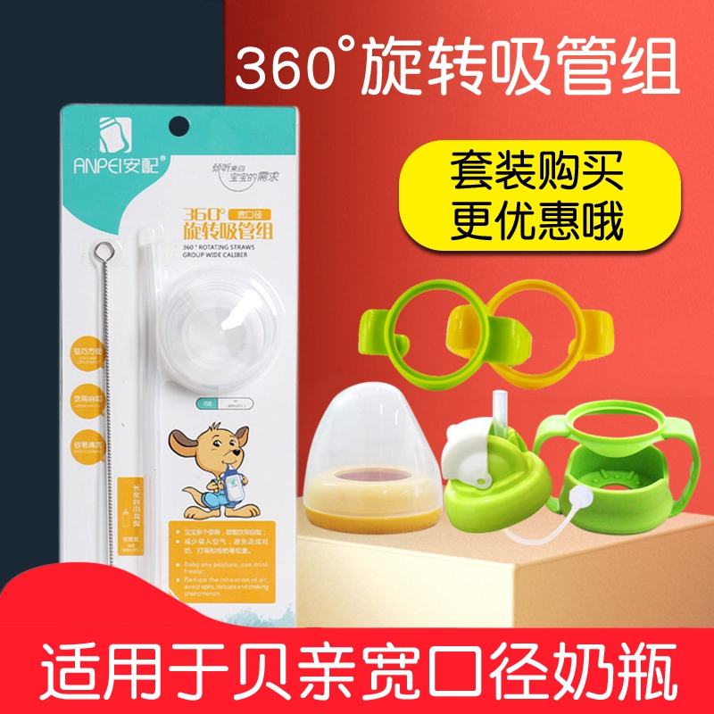 安配貝親寬口奶瓶吸管組配件 專配貝親寬口徑玻璃ppsu塑料奶瓶