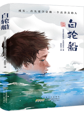 白轮船六年级课外书百班千人